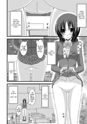 Roshutsu Shoujo Nikki Soushuuhen 1 Satsume Page #37