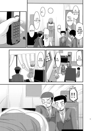 Roshutsu Shoujo Nikki Soushuuhen 1 Satsume Page #113