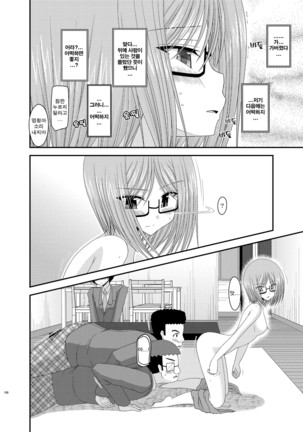 Roshutsu Shoujo Nikki Soushuuhen 1 Satsume Page #122