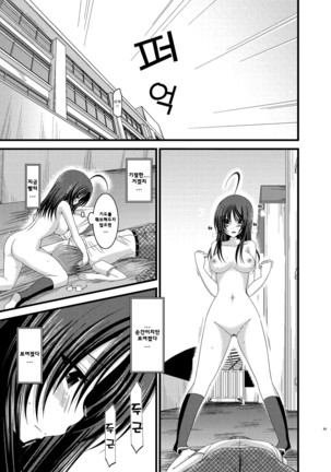 Roshutsu Shoujo Nikki Soushuuhen 1 Satsume Page #94