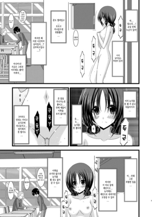 Roshutsu Shoujo Nikki Soushuuhen 1 Satsume Page #52