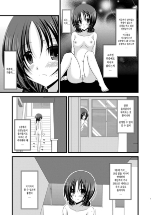 Roshutsu Shoujo Nikki Soushuuhen 1 Satsume - Page 48