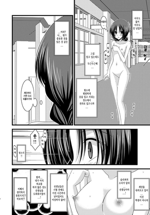 Roshutsu Shoujo Nikki Soushuuhen 1 Satsume - Page 45