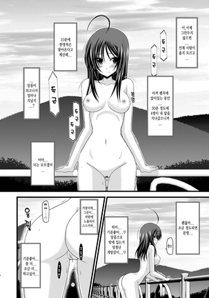 Roshutsu Shoujo Nikki Soushuuhen 1 Satsume - Page 17