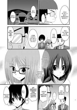 Roshutsu Shoujo Nikki Soushuuhen 1 Satsume Page #132