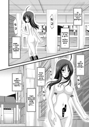 Roshutsu Shoujo Nikki Soushuuhen 1 Satsume Page #91