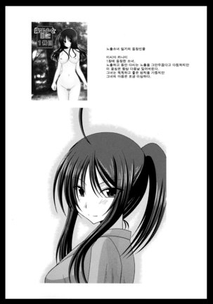 Roshutsu Shoujo Nikki Soushuuhen 1 Satsume Page #75