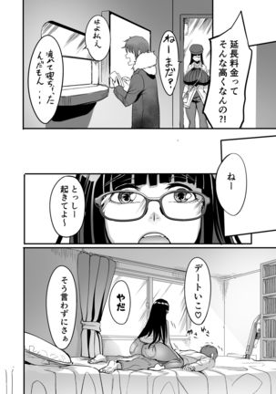 Mine-chan to no Nandemonai Dosukebe na Nichijou Ch. 3 - Page 23