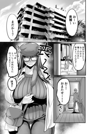Mine-chan to no Nandemonai Dosukebe na Nichijou Ch. 3 - Page 4
