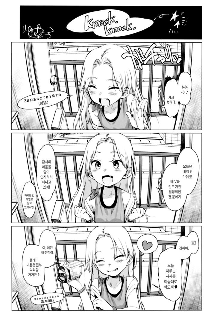 Welcome Sasha!! Sasha-chan ga Youkoso