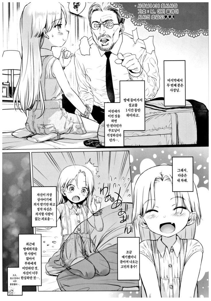 Welcome Sasha!! Sasha-chan ga Youkoso