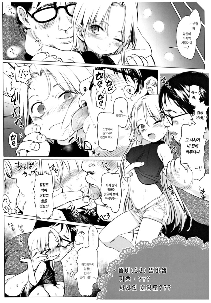 Welcome Sasha!! Sasha-chan ga Youkoso