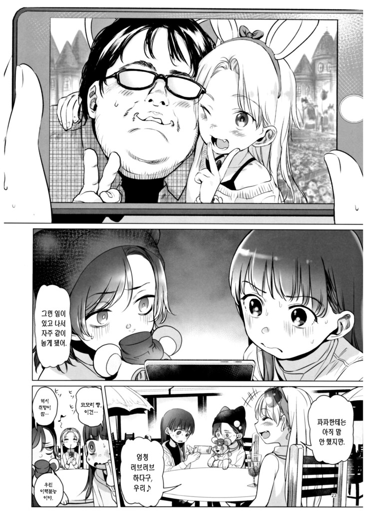 Welcome Sasha!! Sasha-chan ga Youkoso