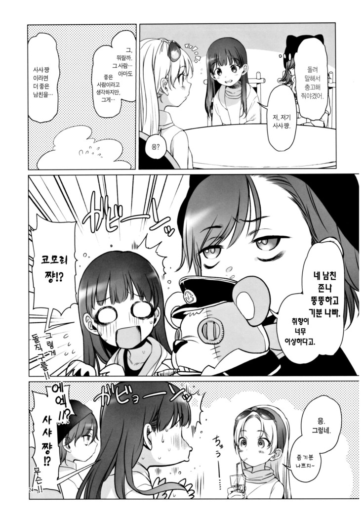 Welcome Sasha!! Sasha-chan ga Youkoso