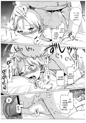 Welcome Sasha!! Sasha-chan ga Youkoso Page #15