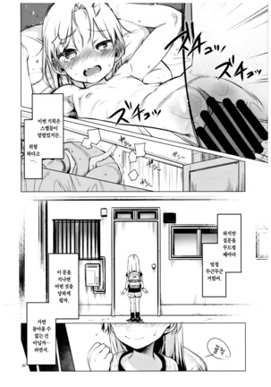 Welcome Sasha!! Sasha-chan ga Youkoso Page #19