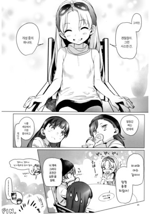 Welcome Sasha!! Sasha-chan ga Youkoso Page #24