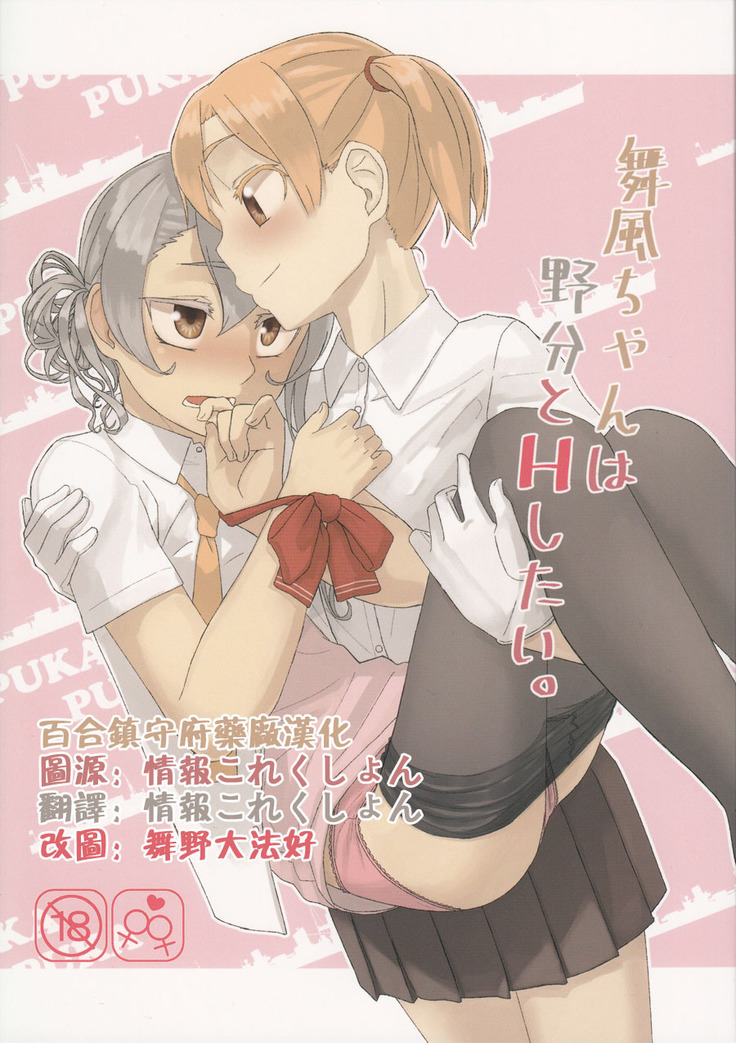 Maikaze-chan wa nowaki to H shitai.