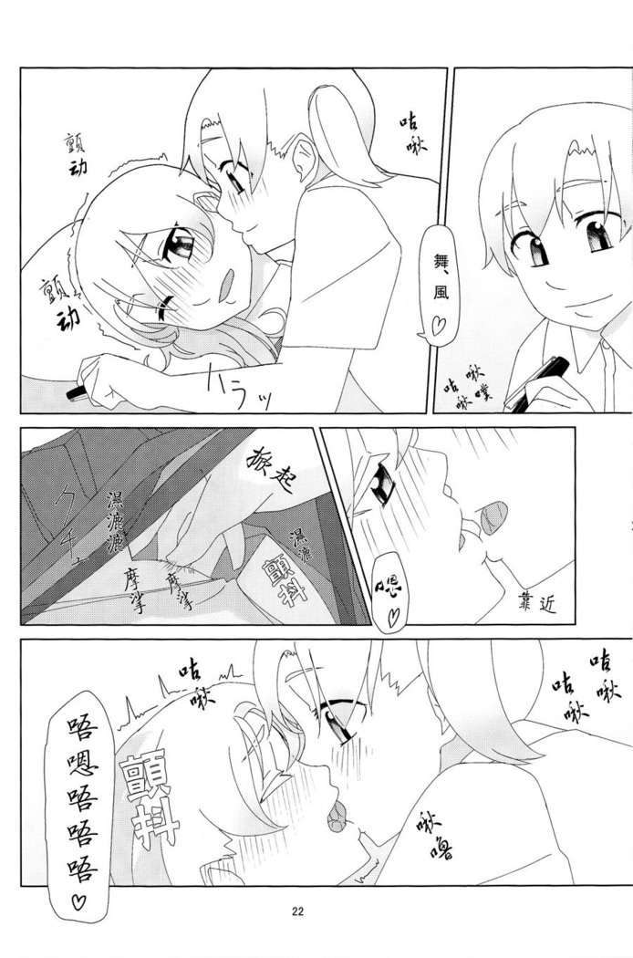 Maikaze-chan wa nowaki to H shitai.