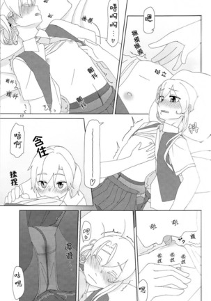 Maikaze-chan wa nowaki to H shitai. Page #16