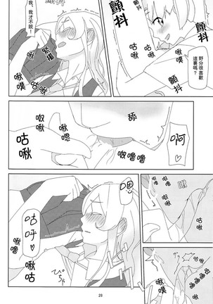 Maikaze-chan wa nowaki to H shitai. - Page 27