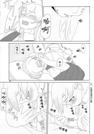 Maikaze-chan wa nowaki to H shitai. Page #24