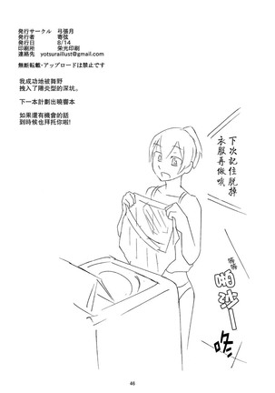 Maikaze-chan wa nowaki to H shitai. - Page 45