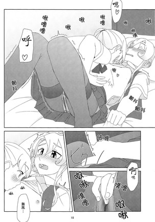 Maikaze-chan wa nowaki to H shitai. - Page 17