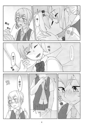 Maikaze-chan wa nowaki to H shitai. - Page 5