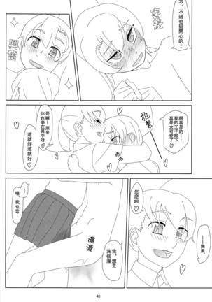 Maikaze-chan wa nowaki to H shitai. Page #39