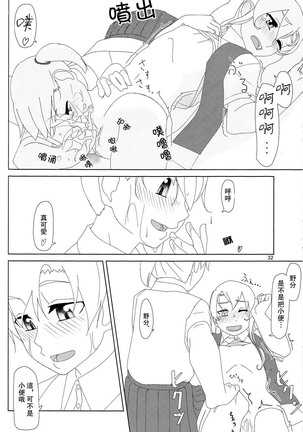 Maikaze-chan wa nowaki to H shitai. - Page 31