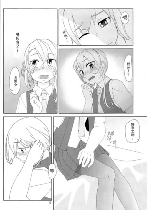 Maikaze-chan wa nowaki to H shitai. Page #11