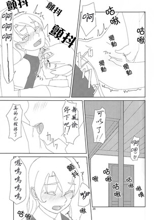 Maikaze-chan wa nowaki to H shitai. - Page 34