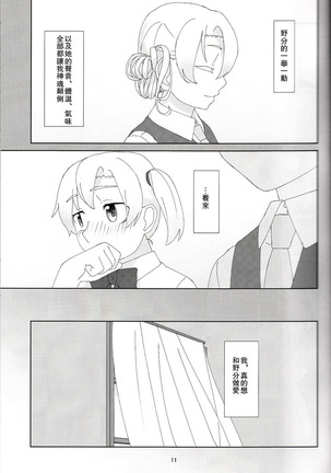 Maikaze-chan wa nowaki to H shitai. - Page 10