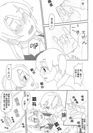 Maikaze-chan wa nowaki to H shitai. Page #32