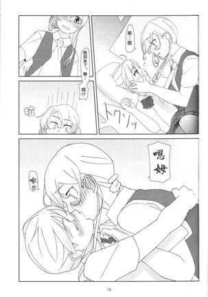 Maikaze-chan wa nowaki to H shitai. Page #12