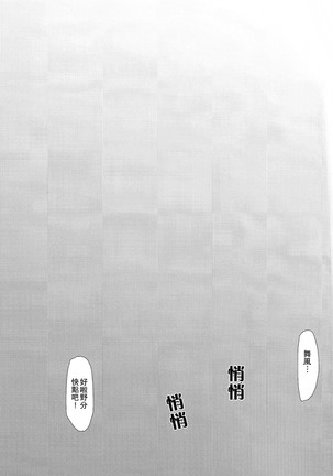 Maikaze-chan wa nowaki to H shitai. Page #40