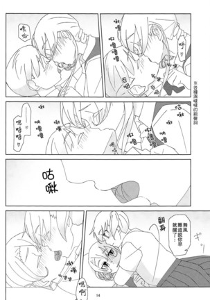 Maikaze-chan wa nowaki to H shitai. - Page 13