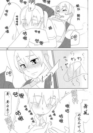 Maikaze-chan wa nowaki to H shitai. Page #28