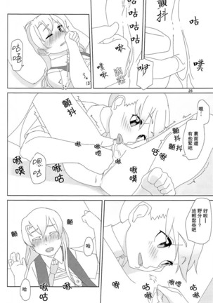 Maikaze-chan wa nowaki to H shitai. Page #25