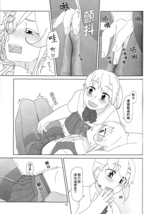 Maikaze-chan wa nowaki to H shitai. - Page 18