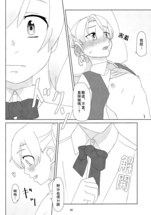 Maikaze-chan wa nowaki to H shitai. - Page 19