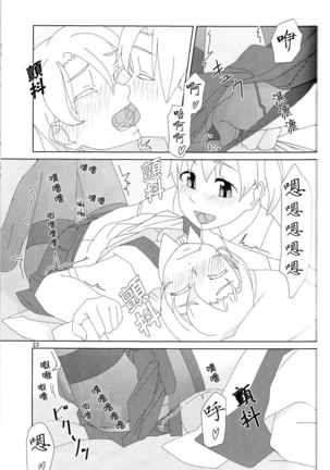 Maikaze-chan wa nowaki to H shitai. Page #22