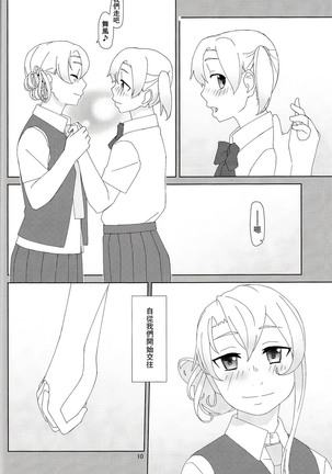 Maikaze-chan wa nowaki to H shitai. Page #9