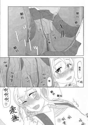 Maikaze-chan wa nowaki to H shitai. - Page 20