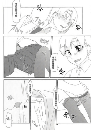 Maikaze-chan wa nowaki to H shitai. - Page 23