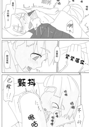 Maikaze-chan wa nowaki to H shitai. - Page 29