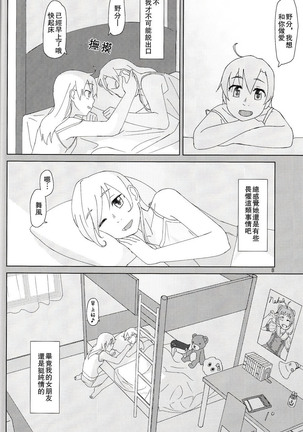 Maikaze-chan wa nowaki to H shitai. Page #7