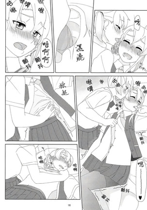 Maikaze-chan wa nowaki to H shitai. Page #15