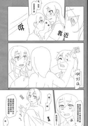 Maikaze-chan wa nowaki to H shitai. Page #42